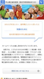 輝く笑顔のためにインフォームドセレクトで治療できると評判の「坪山矯正歯科医院」