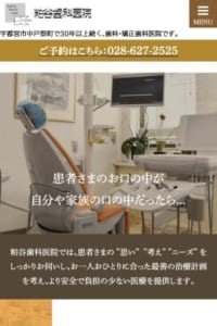 5年後10年後を見据えた治療計画で素敵な笑顔の人生に導いてくれる「粕谷歯科医院」